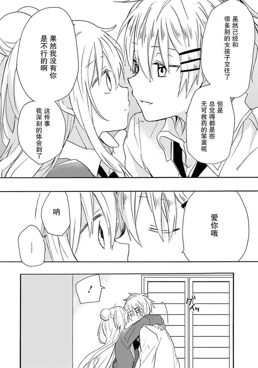 《Happy Sugar Life》漫画最新章节番外02免费下拉式在线观看章节第【21】张图片