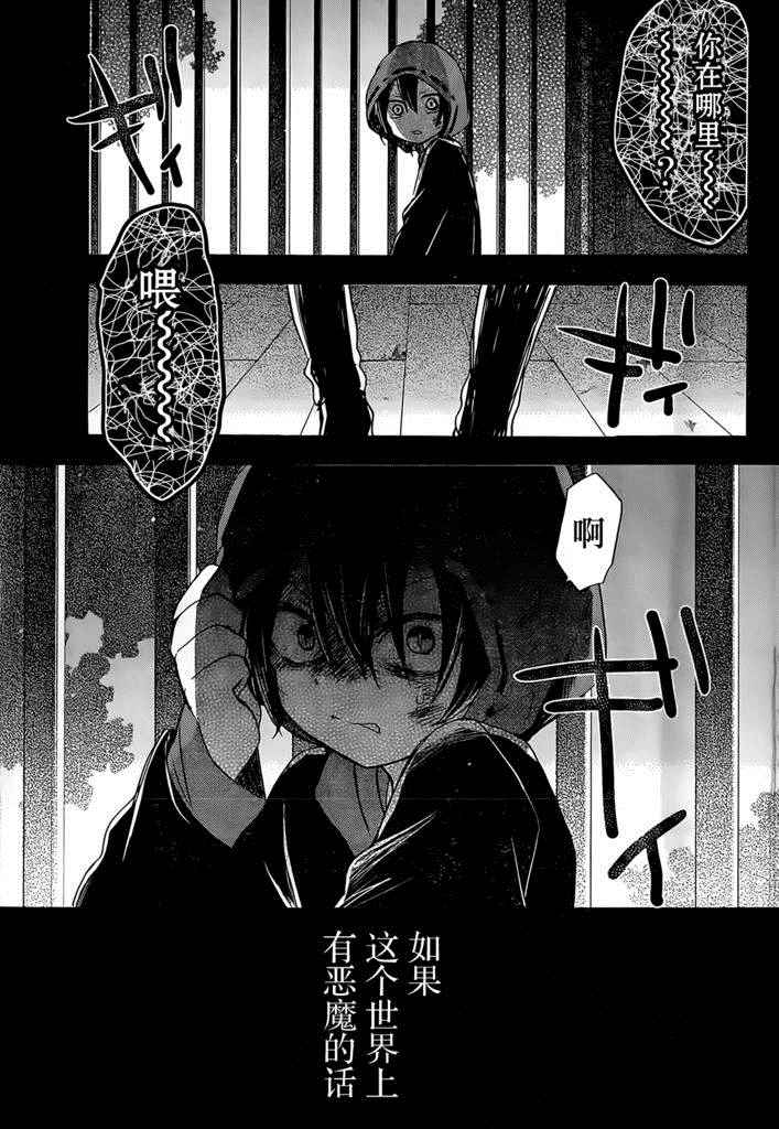 《Happy Sugar Life》漫画最新章节第6话免费下拉式在线观看章节第【7】张图片