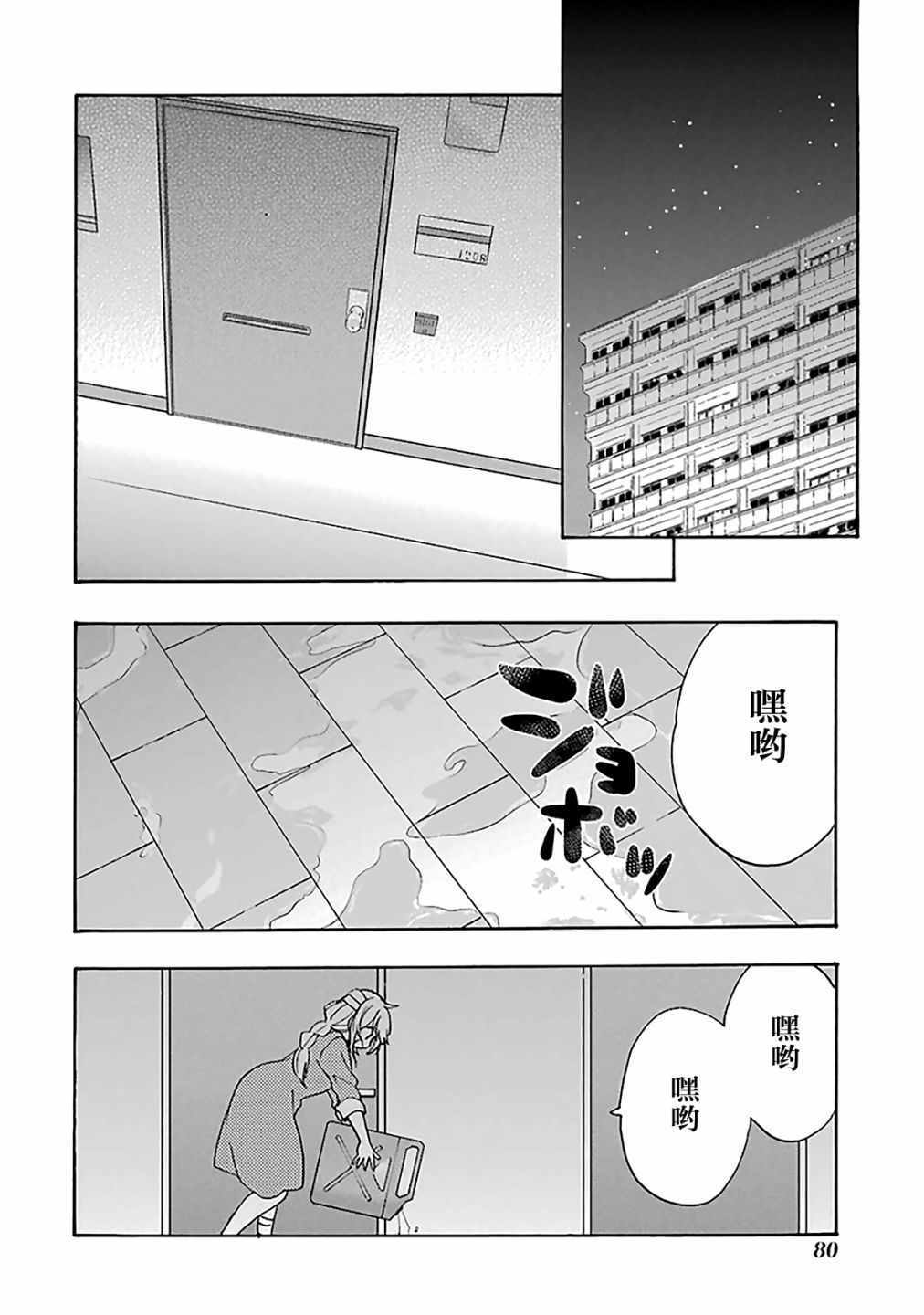 《Happy Sugar Life》漫画最新章节第41话免费下拉式在线观看章节第【3】张图片