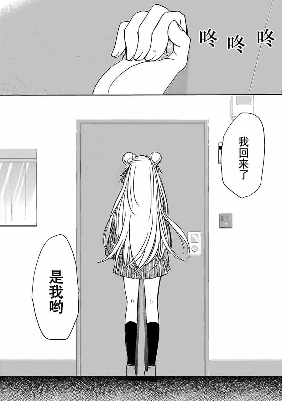 《Happy Sugar Life》漫画最新章节第16话免费下拉式在线观看章节第【32】张图片