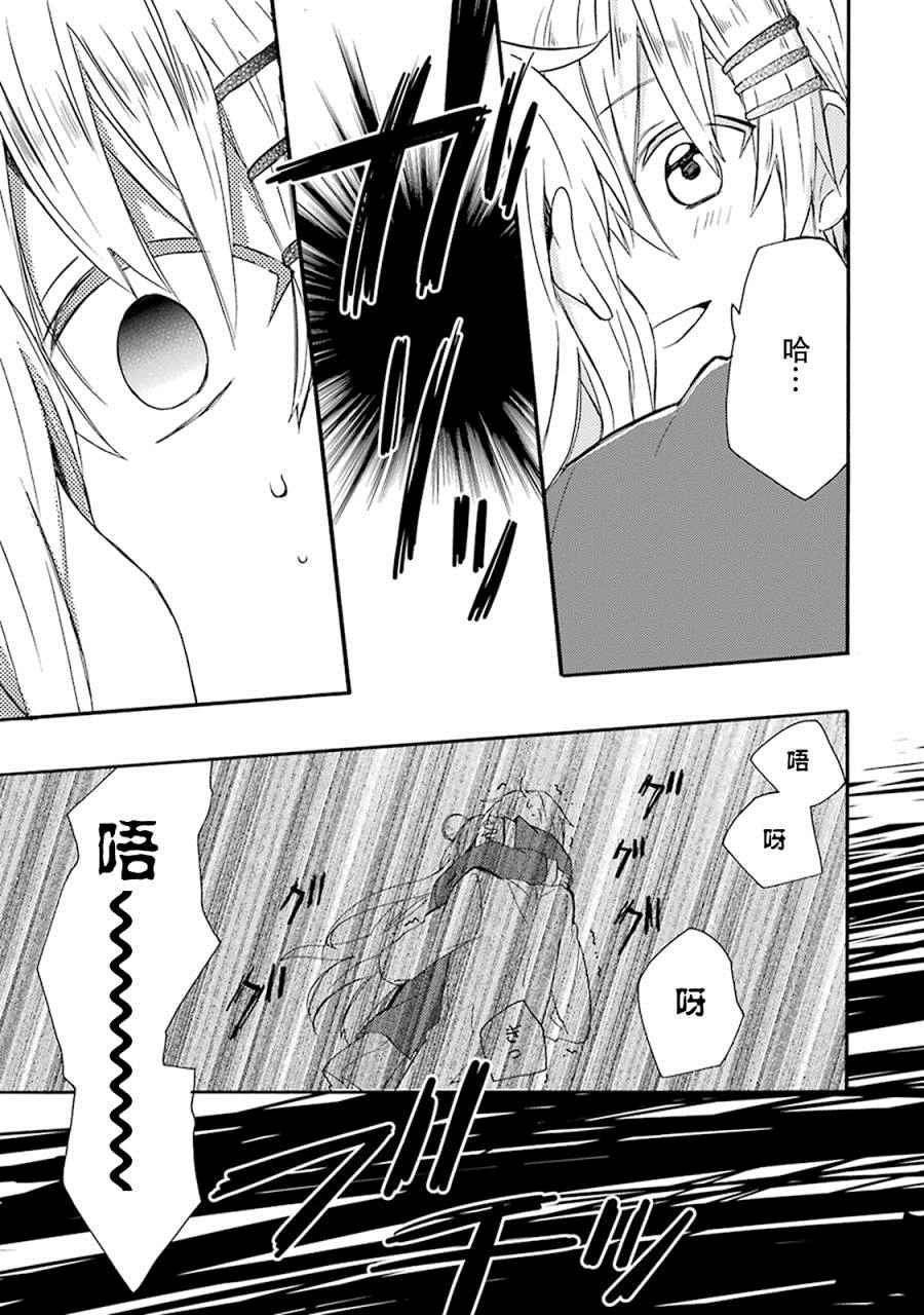 《Happy Sugar Life》漫画最新章节番外02免费下拉式在线观看章节第【22】张图片