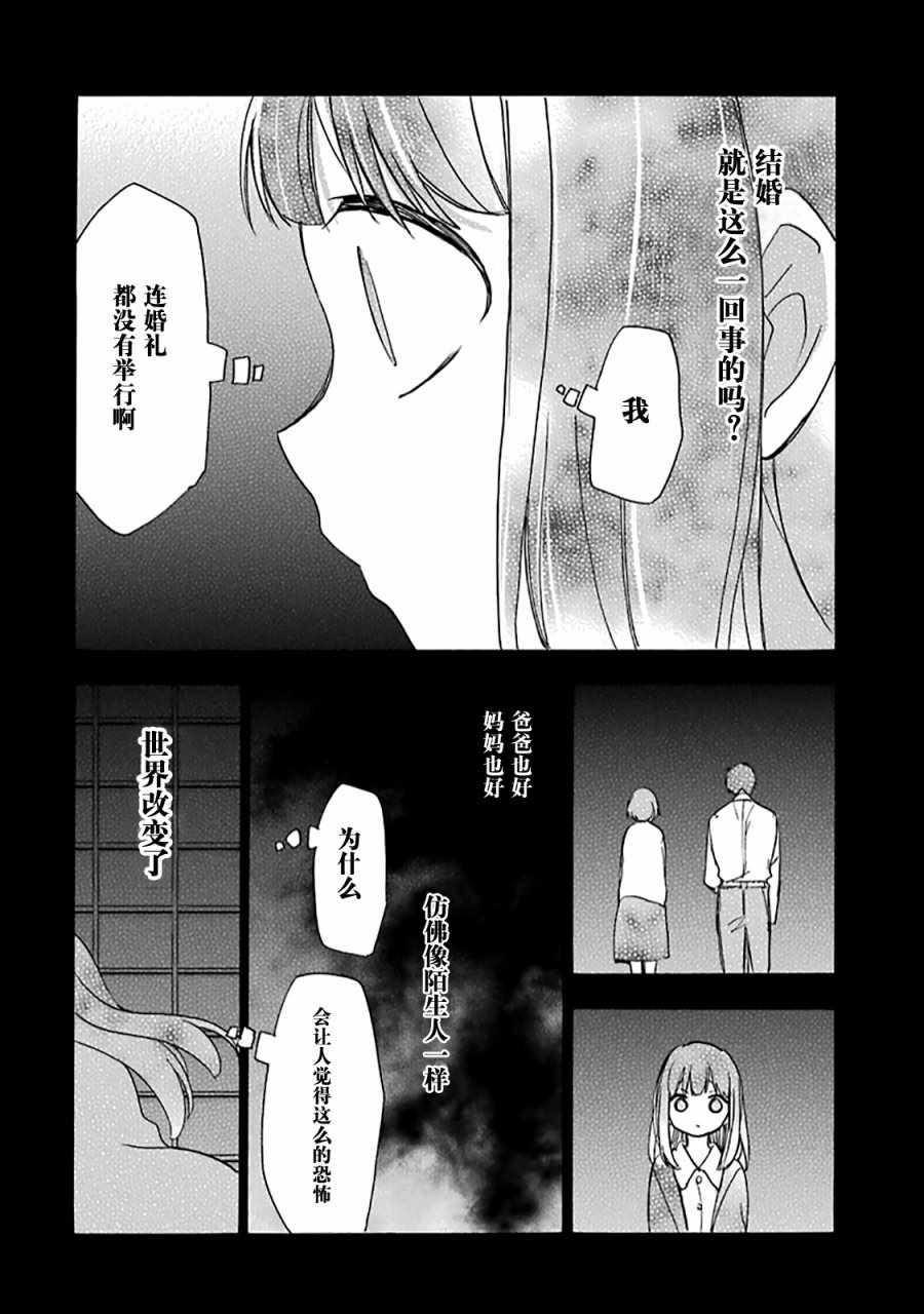 《Happy Sugar Life》漫画最新章节第29话免费下拉式在线观看章节第【15】张图片