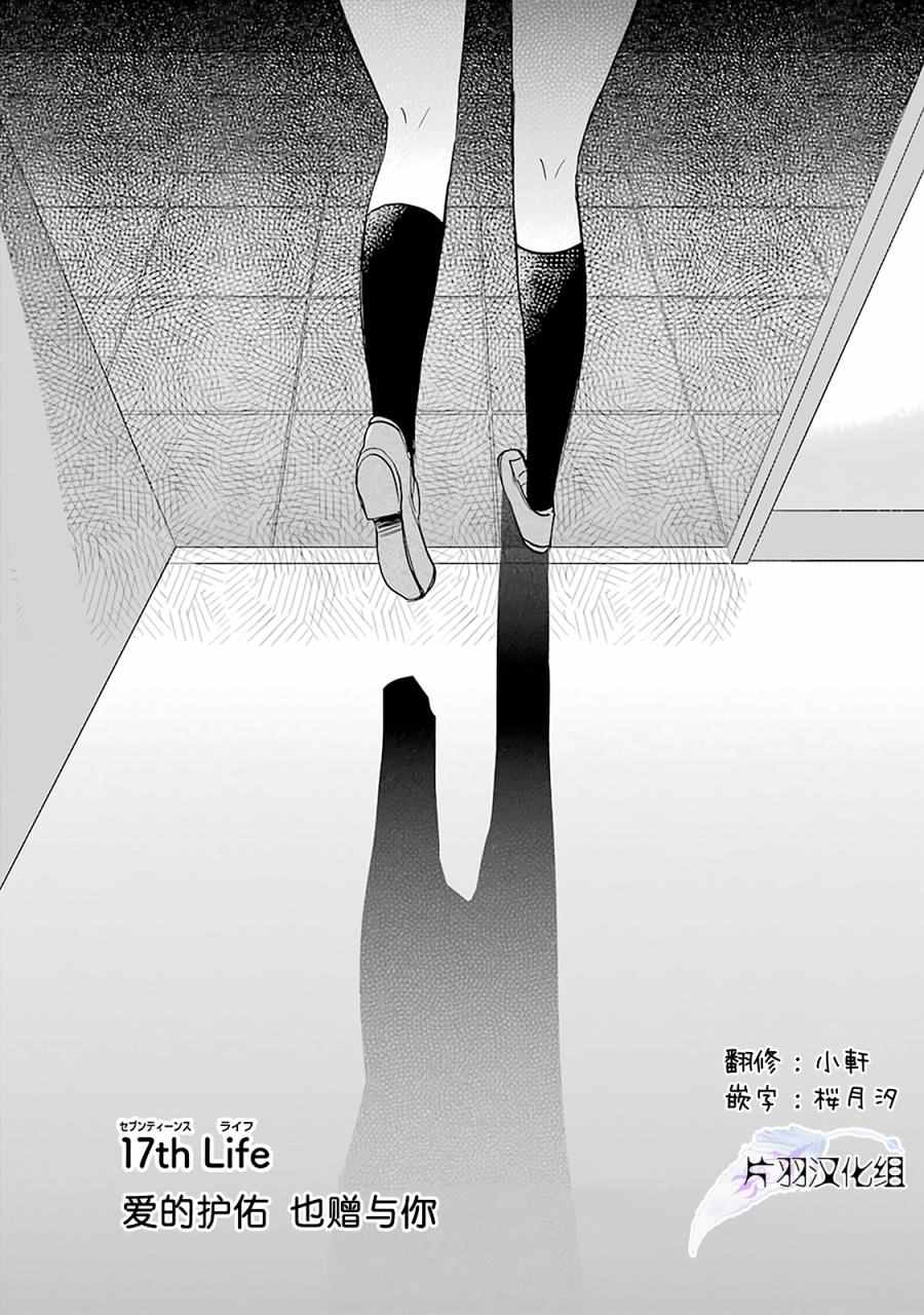 《Happy Sugar Life》漫画最新章节第17话免费下拉式在线观看章节第【5】张图片