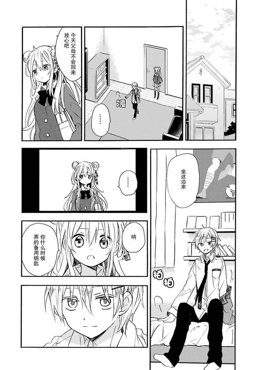 《Happy Sugar Life》漫画最新章节番外02免费下拉式在线观看章节第【15】张图片