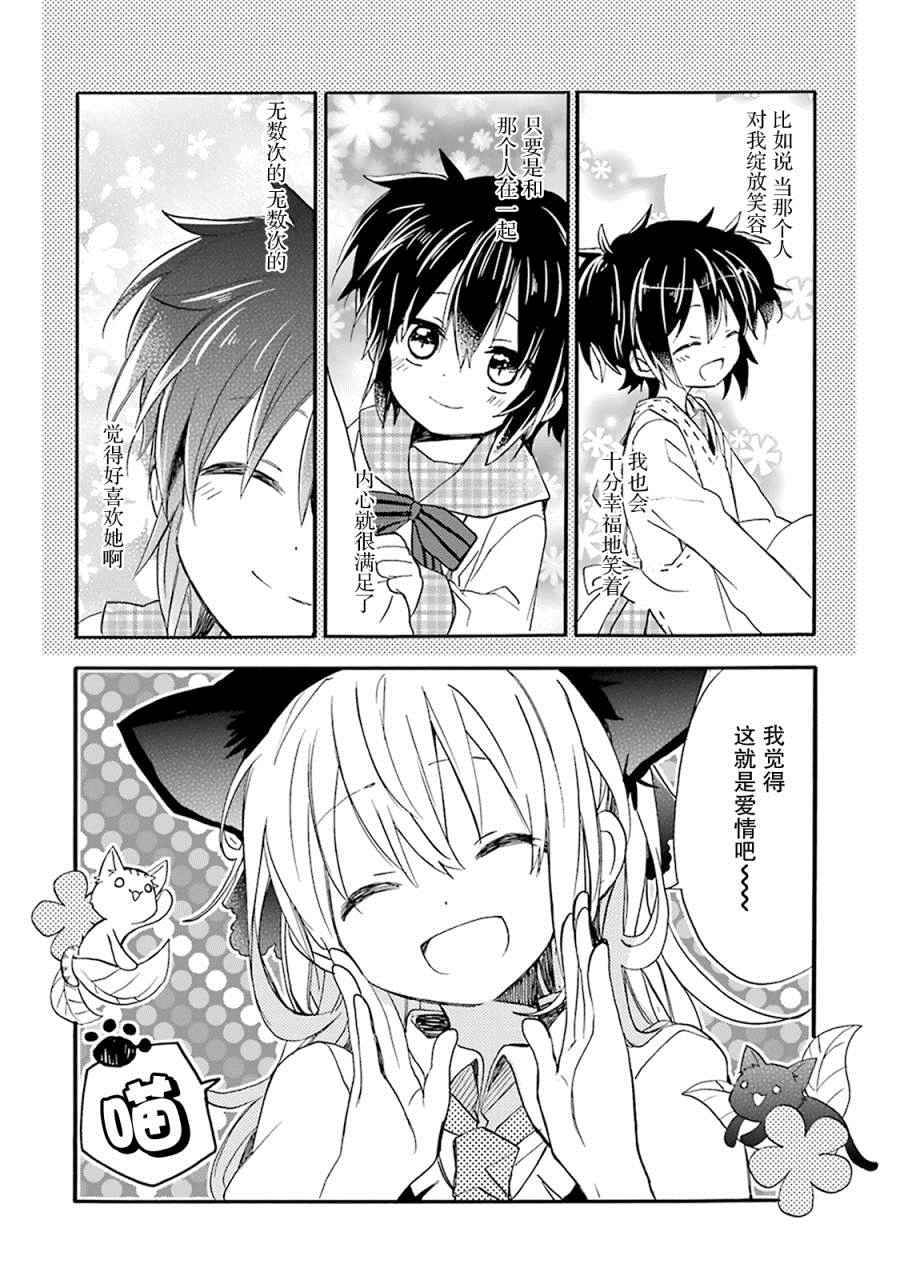 《Happy Sugar Life》漫画最新章节番外02免费下拉式在线观看章节第【3】张图片