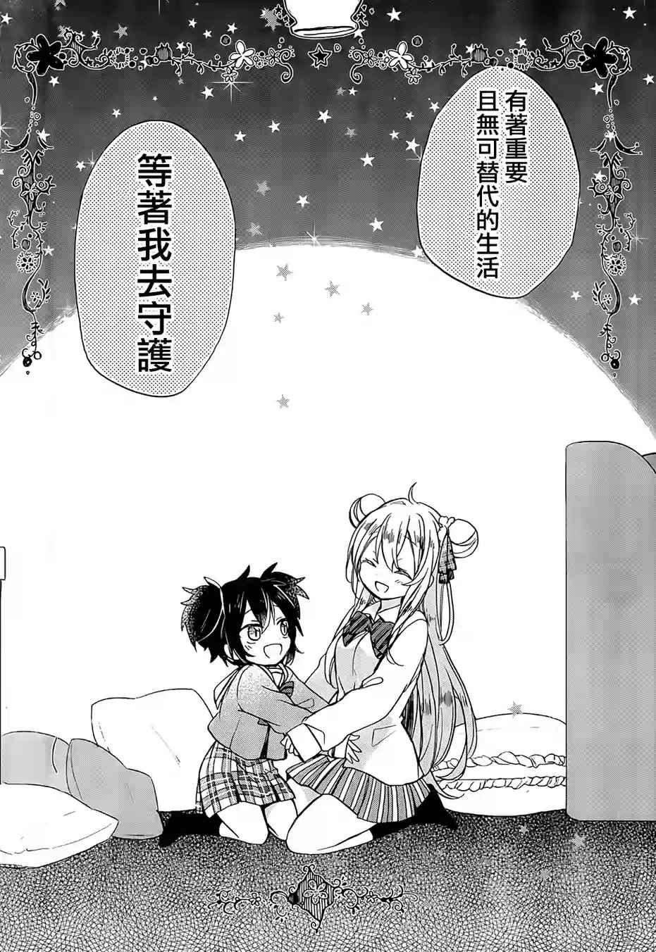 《Happy Sugar Life》漫画最新章节第4话免费下拉式在线观看章节第【21】张图片