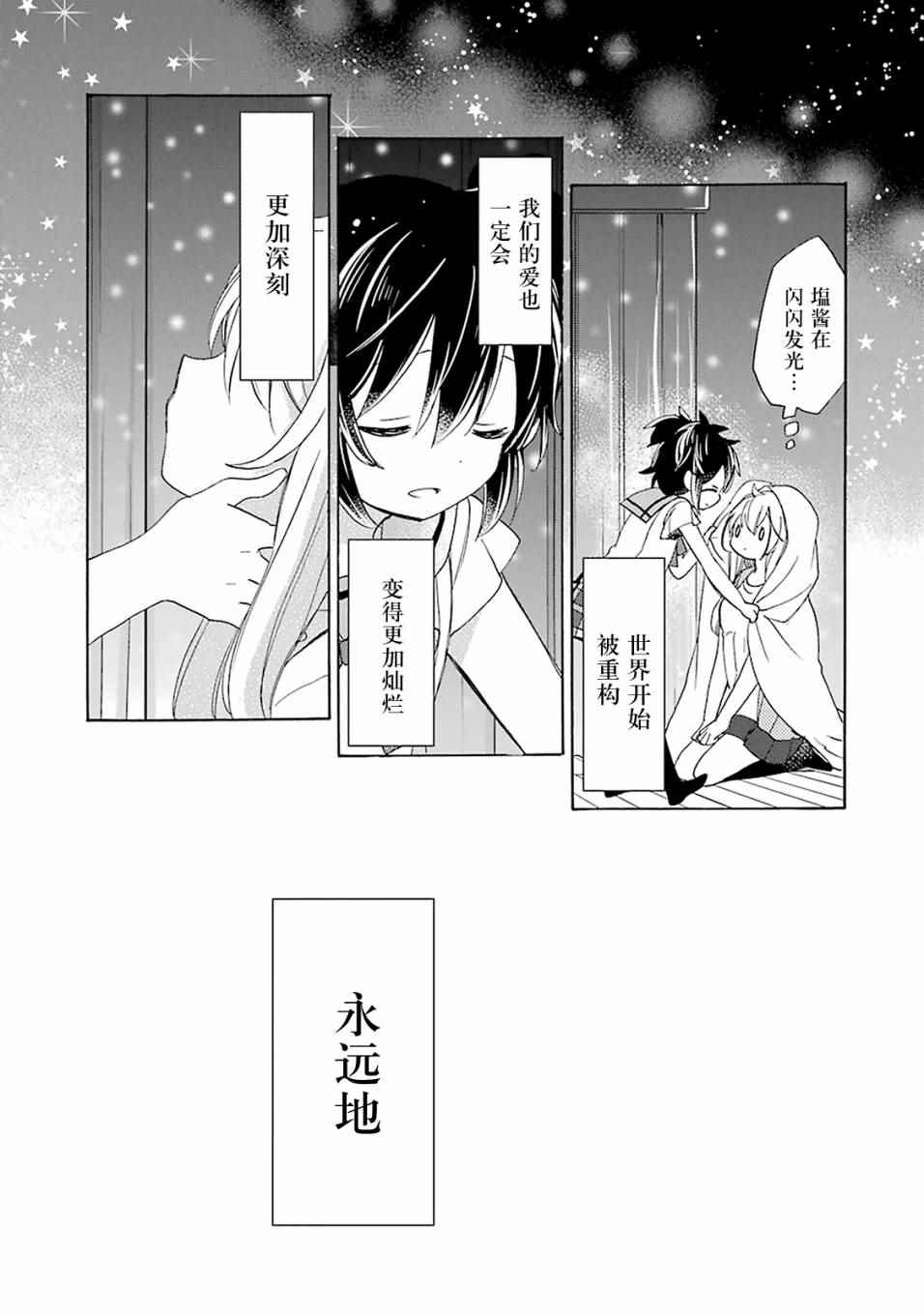 《Happy Sugar Life》漫画最新章节第22话免费下拉式在线观看章节第【31】张图片