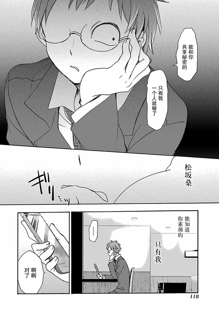 《Happy Sugar Life》漫画最新章节第16话免费下拉式在线观看章节第【10】张图片