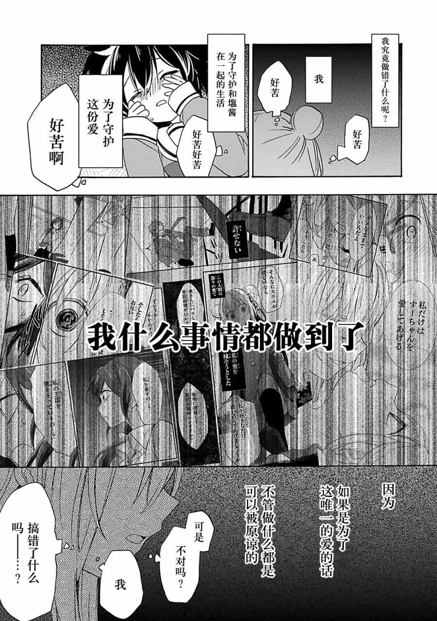 《Happy Sugar Life》漫画最新章节第10话免费下拉式在线观看章节第【32】张图片