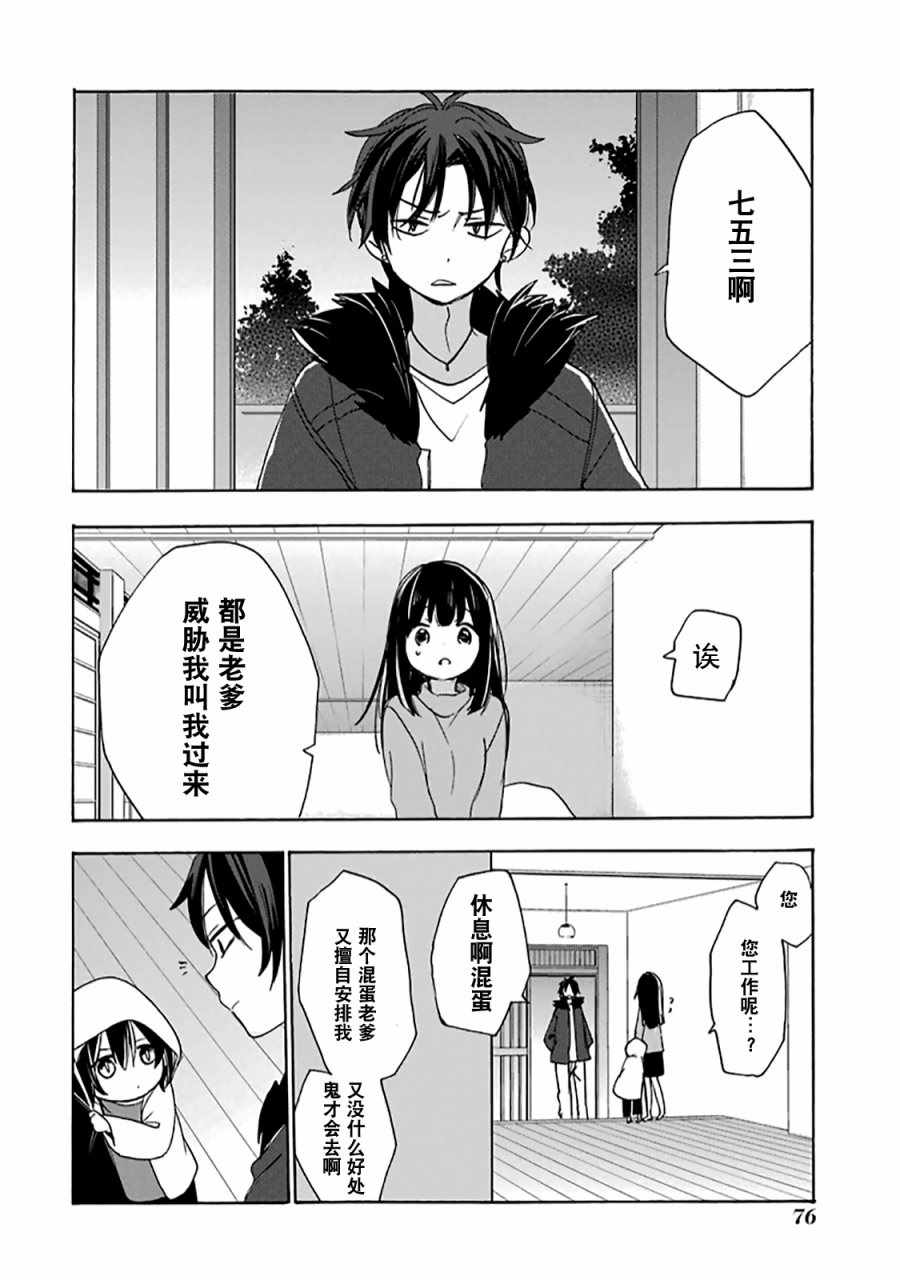 《Happy Sugar Life》漫画最新章节第30话免费下拉式在线观看章节第【19】张图片