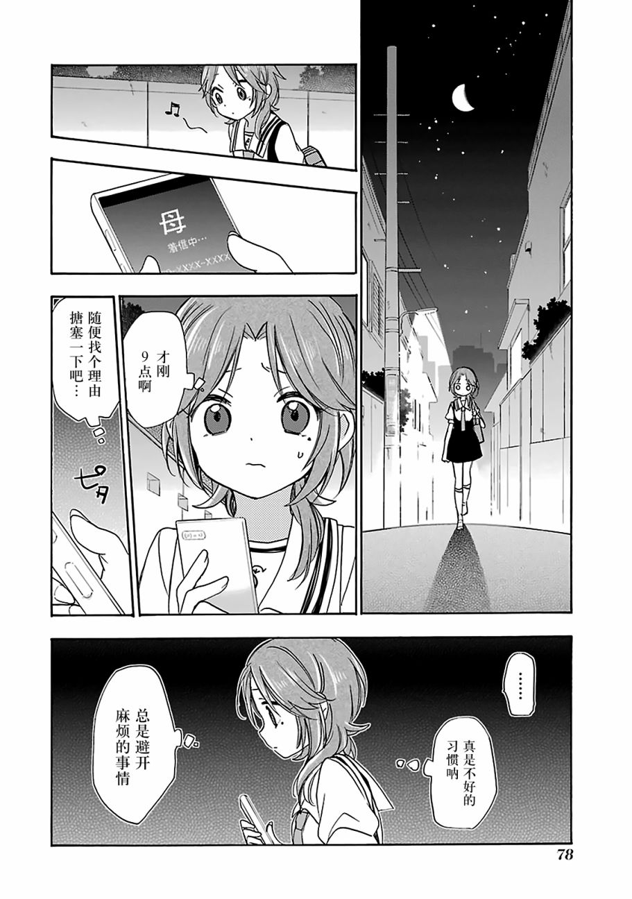 《Happy Sugar Life》漫画最新章节第14话免费下拉式在线观看章节第【32】张图片