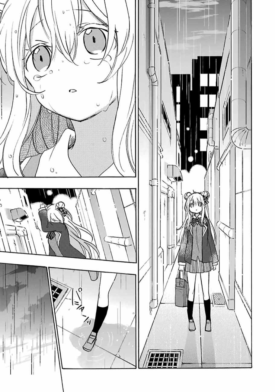 《Happy Sugar Life》漫画最新章节平行生活02免费下拉式在线观看章节第【12】张图片