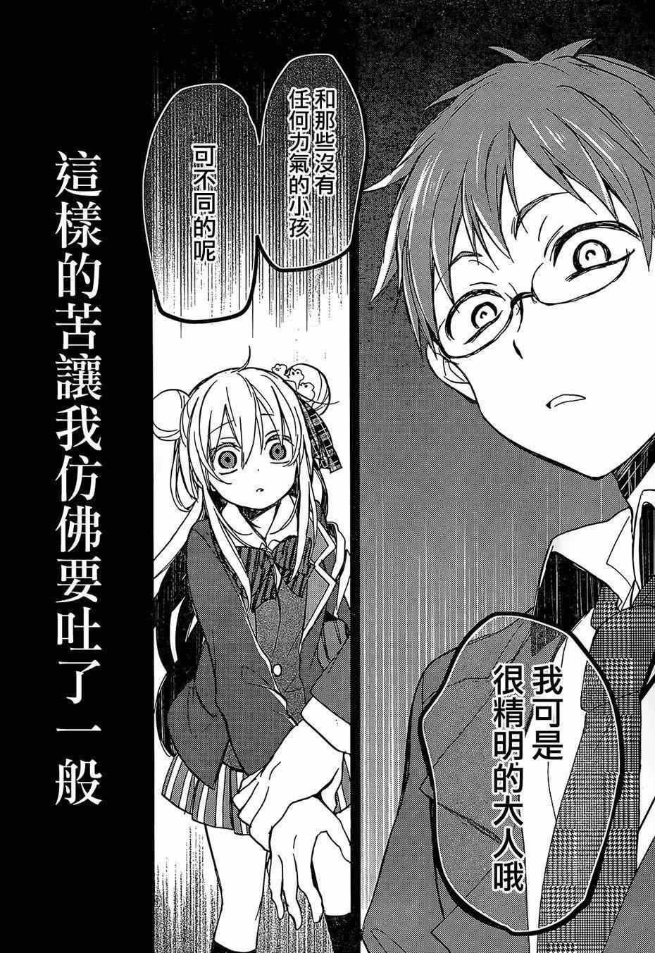 《Happy Sugar Life》漫画最新章节第2话免费下拉式在线观看章节第【28】张图片