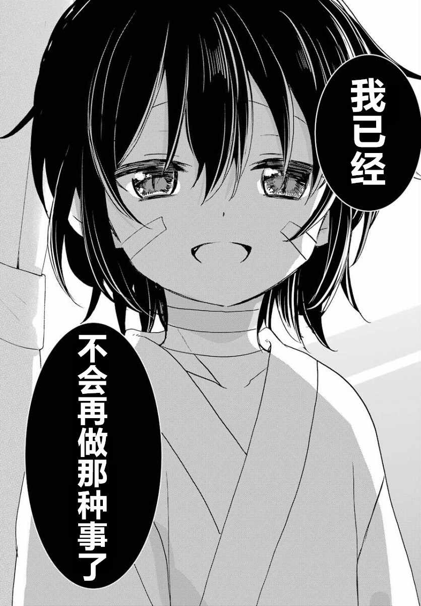 《Happy Sugar Life》漫画最新章节第49话免费下拉式在线观看章节第【29】张图片