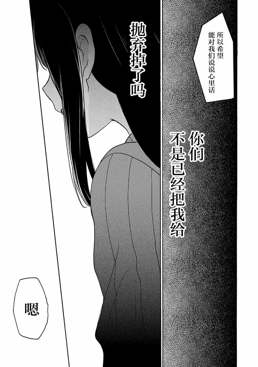 《Happy Sugar Life》漫画最新章节第30话免费下拉式在线观看章节第【16】张图片