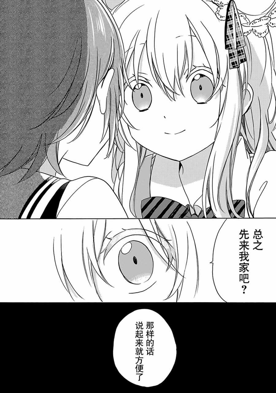 《Happy Sugar Life》漫画最新章节第15话免费下拉式在线观看章节第【23】张图片