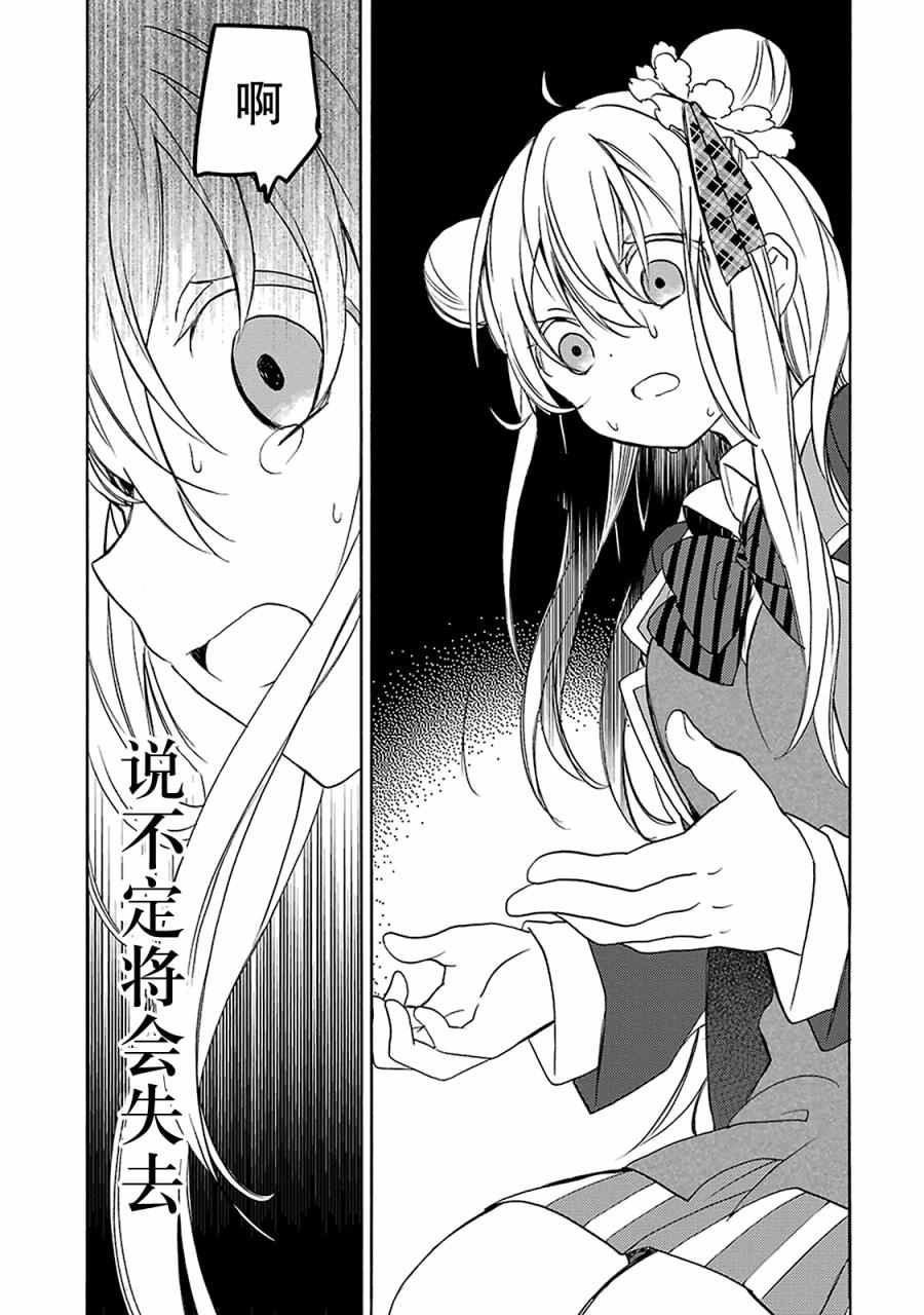 《Happy Sugar Life》漫画最新章节第11话免费下拉式在线观看章节第【8】张图片