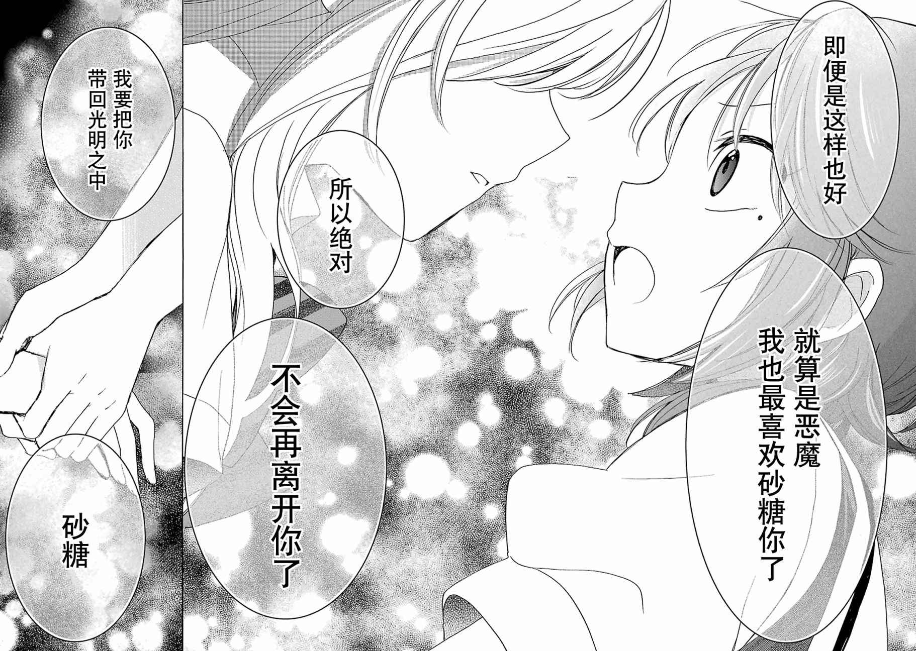 《Happy Sugar Life》漫画最新章节第23话免费下拉式在线观看章节第【33】张图片