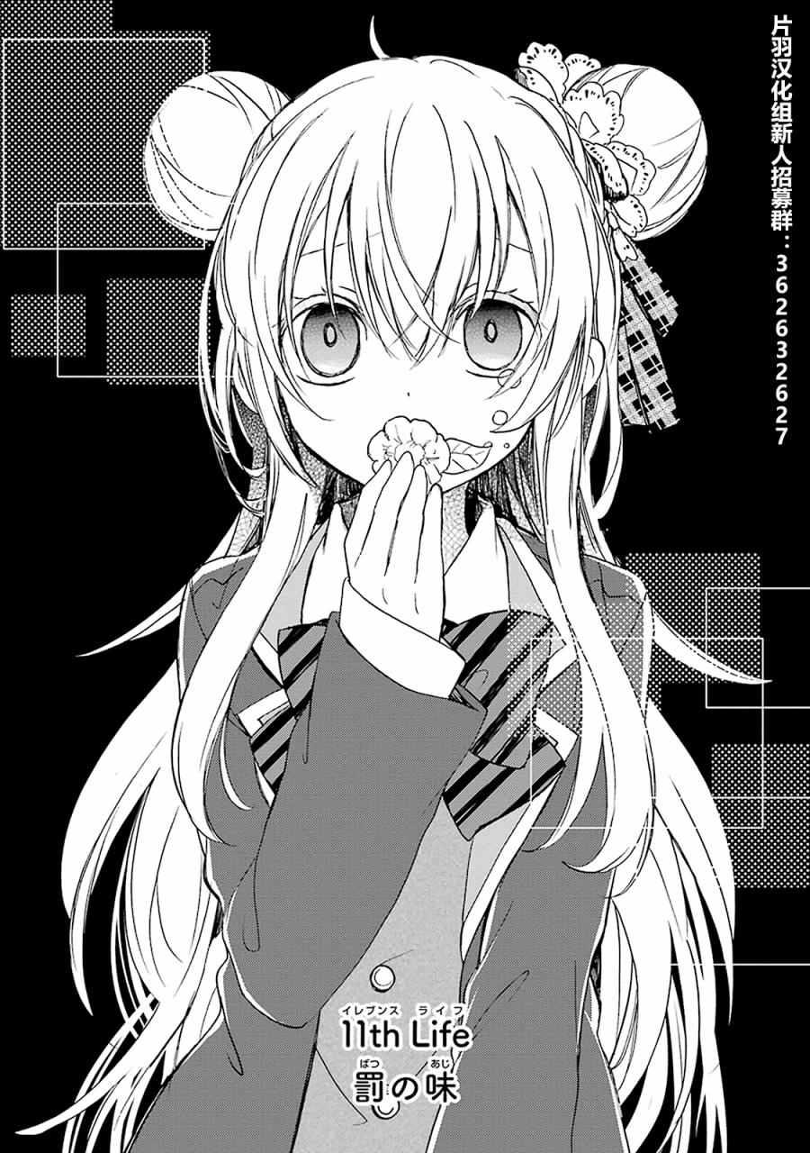 《Happy Sugar Life》漫画最新章节第11话免费下拉式在线观看章节第【3】张图片