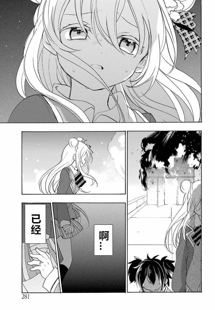 《Happy Sugar Life》漫画最新章节第47话免费下拉式在线观看章节第【6】张图片