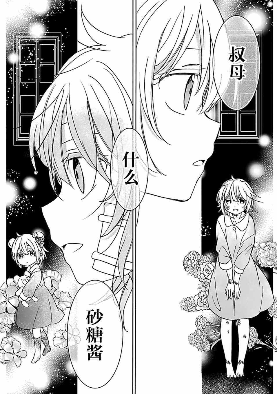 《Happy Sugar Life》漫画最新章节第40话免费下拉式在线观看章节第【9】张图片