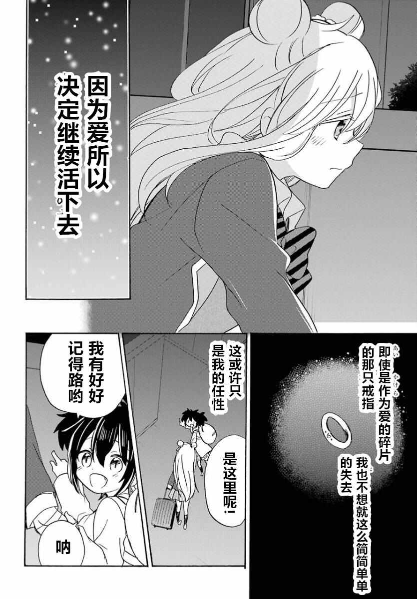 《Happy Sugar Life》漫画最新章节第42话免费下拉式在线观看章节第【14】张图片