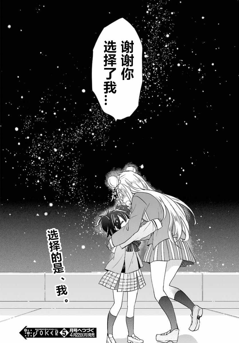 《Happy Sugar Life》漫画最新章节第46话免费下拉式在线观看章节第【20】张图片