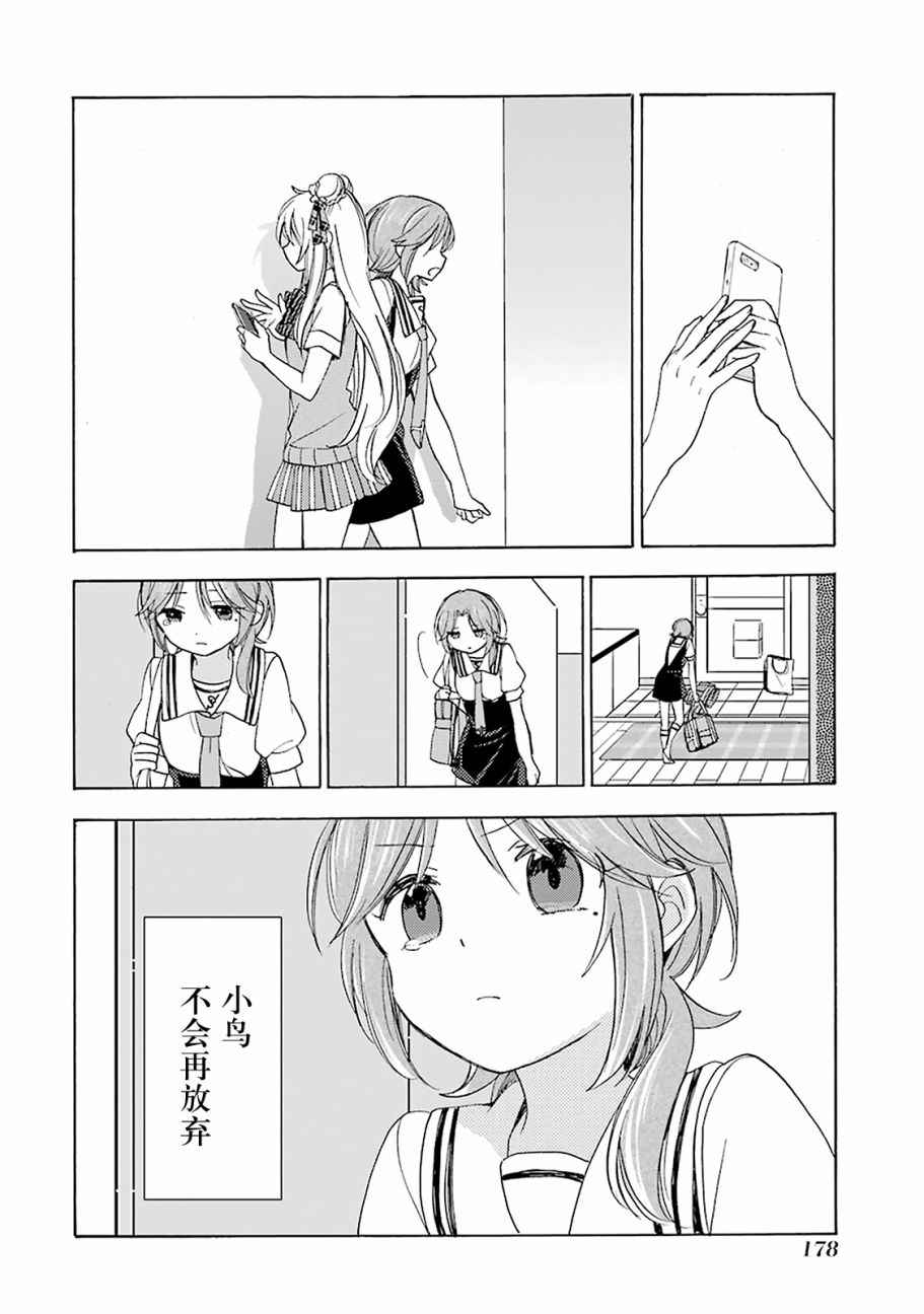 《Happy Sugar Life》漫画最新章节第23话免费下拉式在线观看章节第【25】张图片