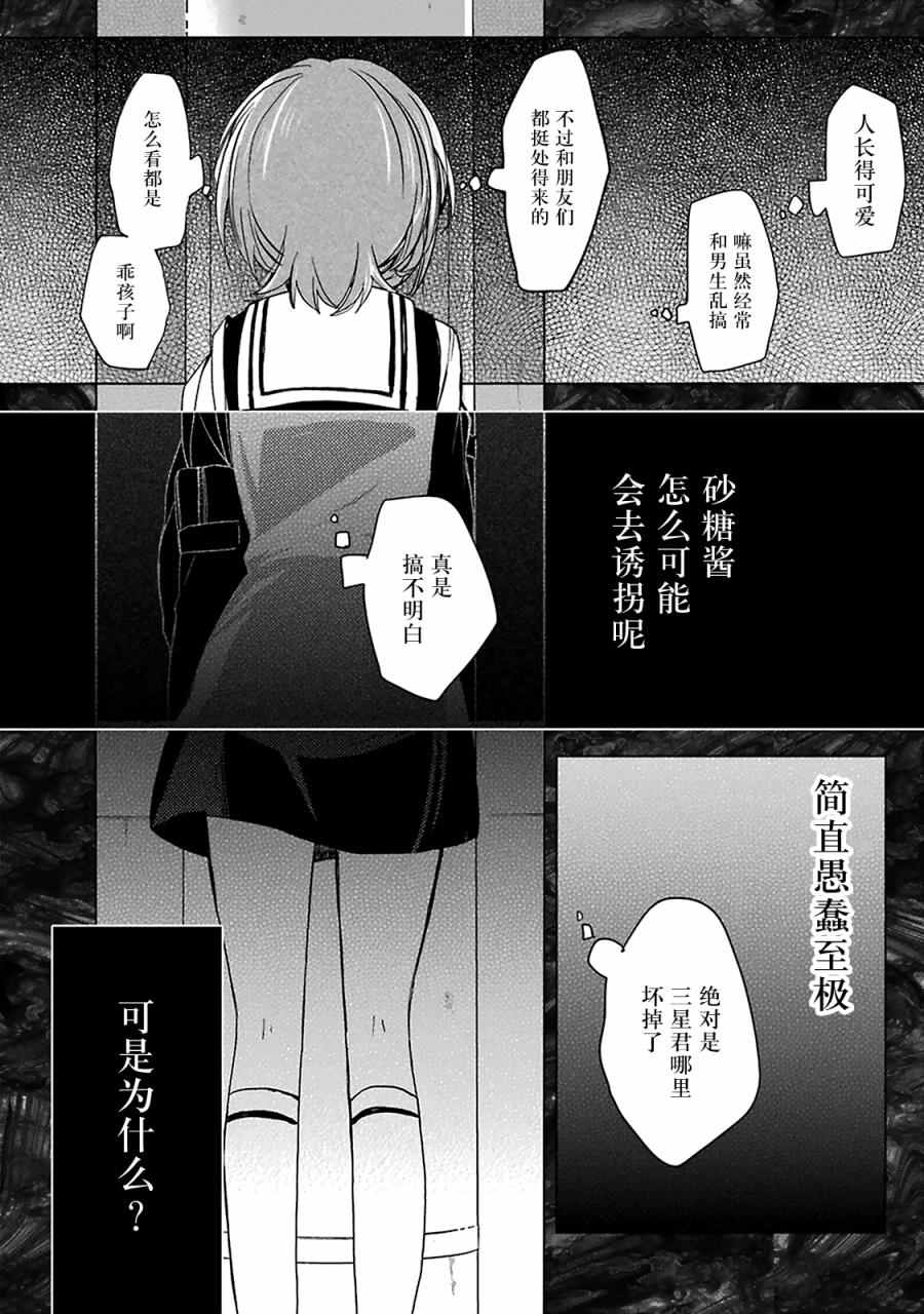 《Happy Sugar Life》漫画最新章节第11话免费下拉式在线观看章节第【35】张图片