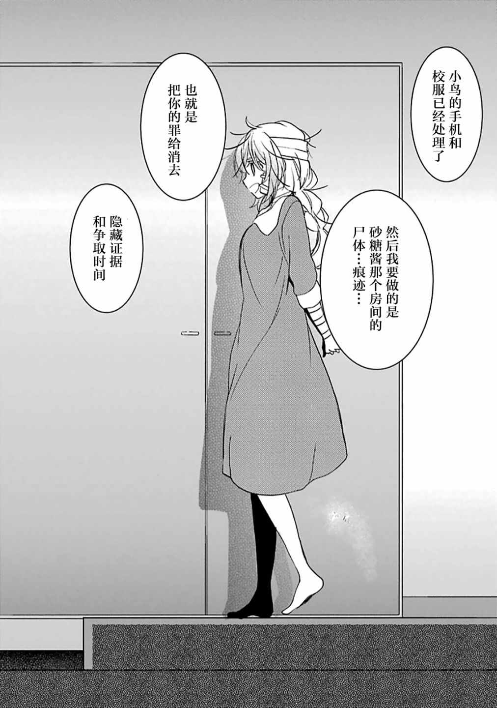 《Happy Sugar Life》漫画最新章节第36话免费下拉式在线观看章节第【7】张图片