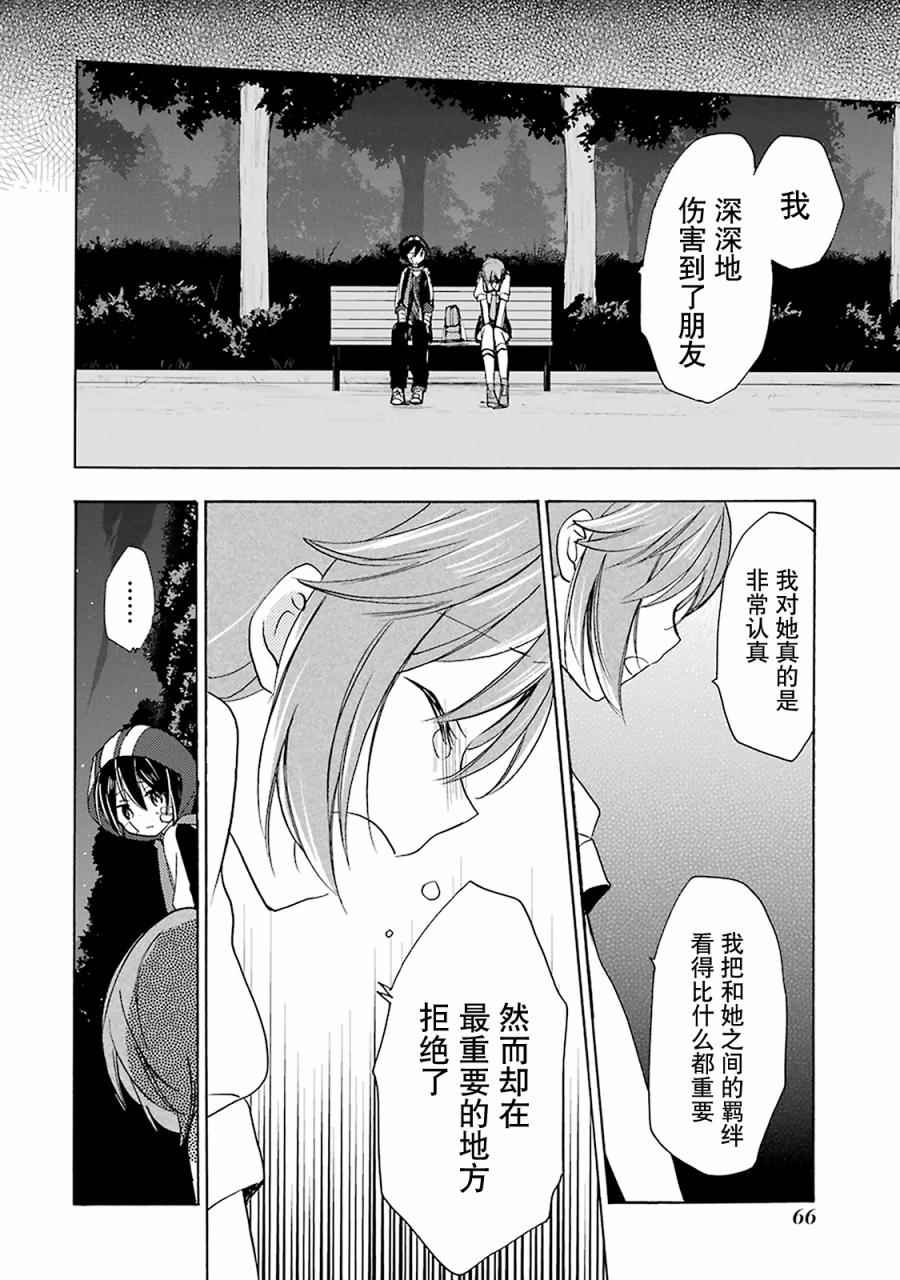 《Happy Sugar Life》漫画最新章节第20话免费下拉式在线观看章节第【13】张图片