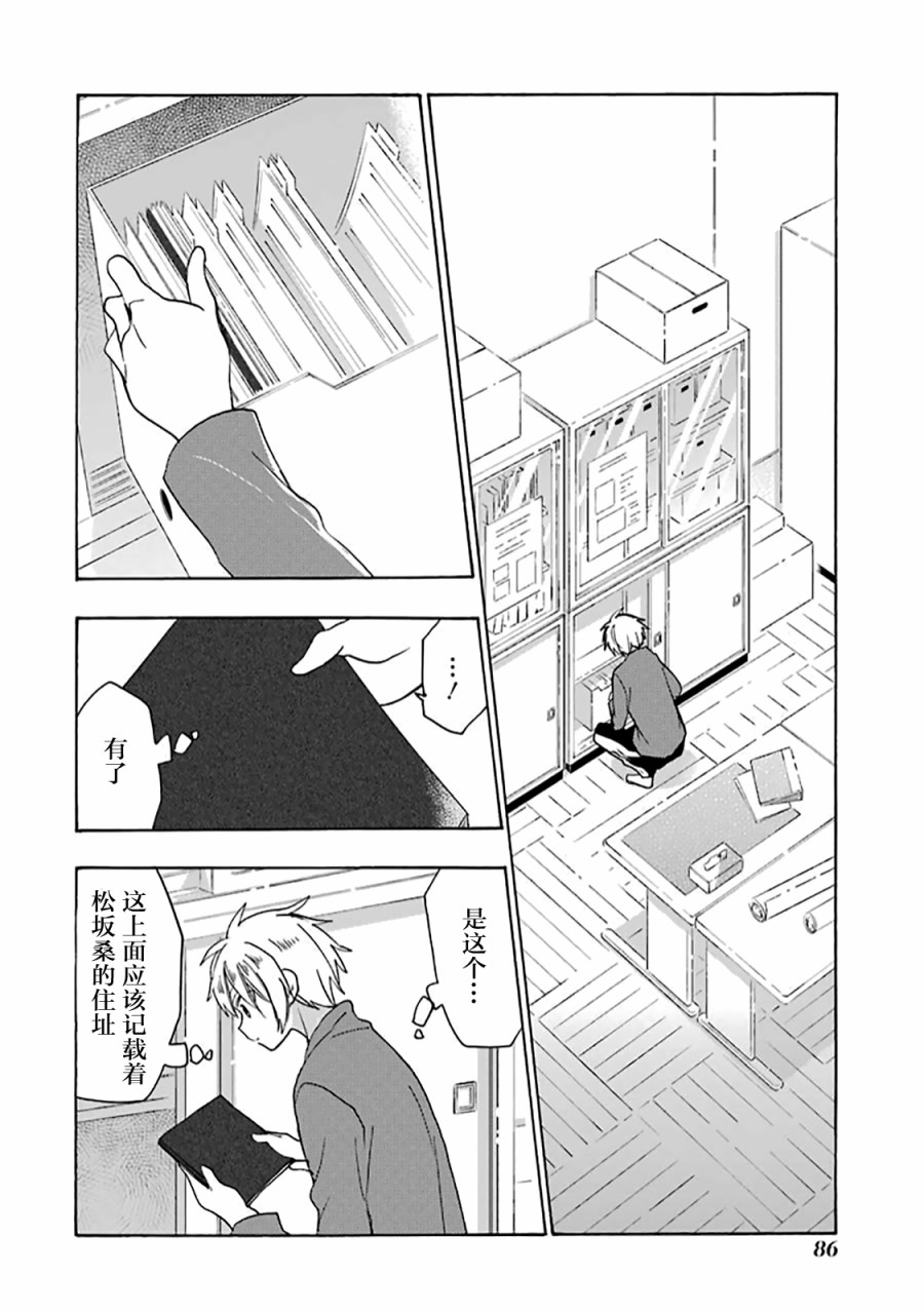 《Happy Sugar Life》漫画最新章节第35话免费下拉式在线观看章节第【7】张图片