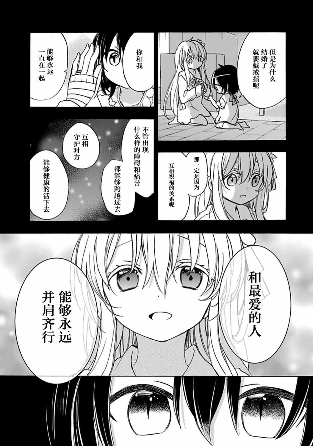 《Happy Sugar Life》漫画最新章节第37话免费下拉式在线观看章节第【11】张图片