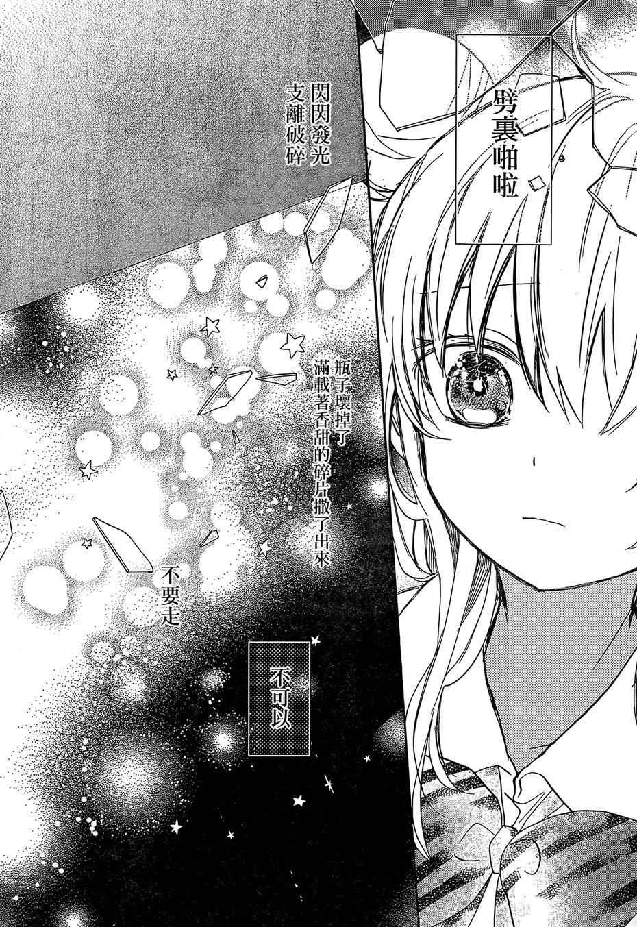 《Happy Sugar Life》漫画最新章节第1话免费下拉式在线观看章节第【37】张图片