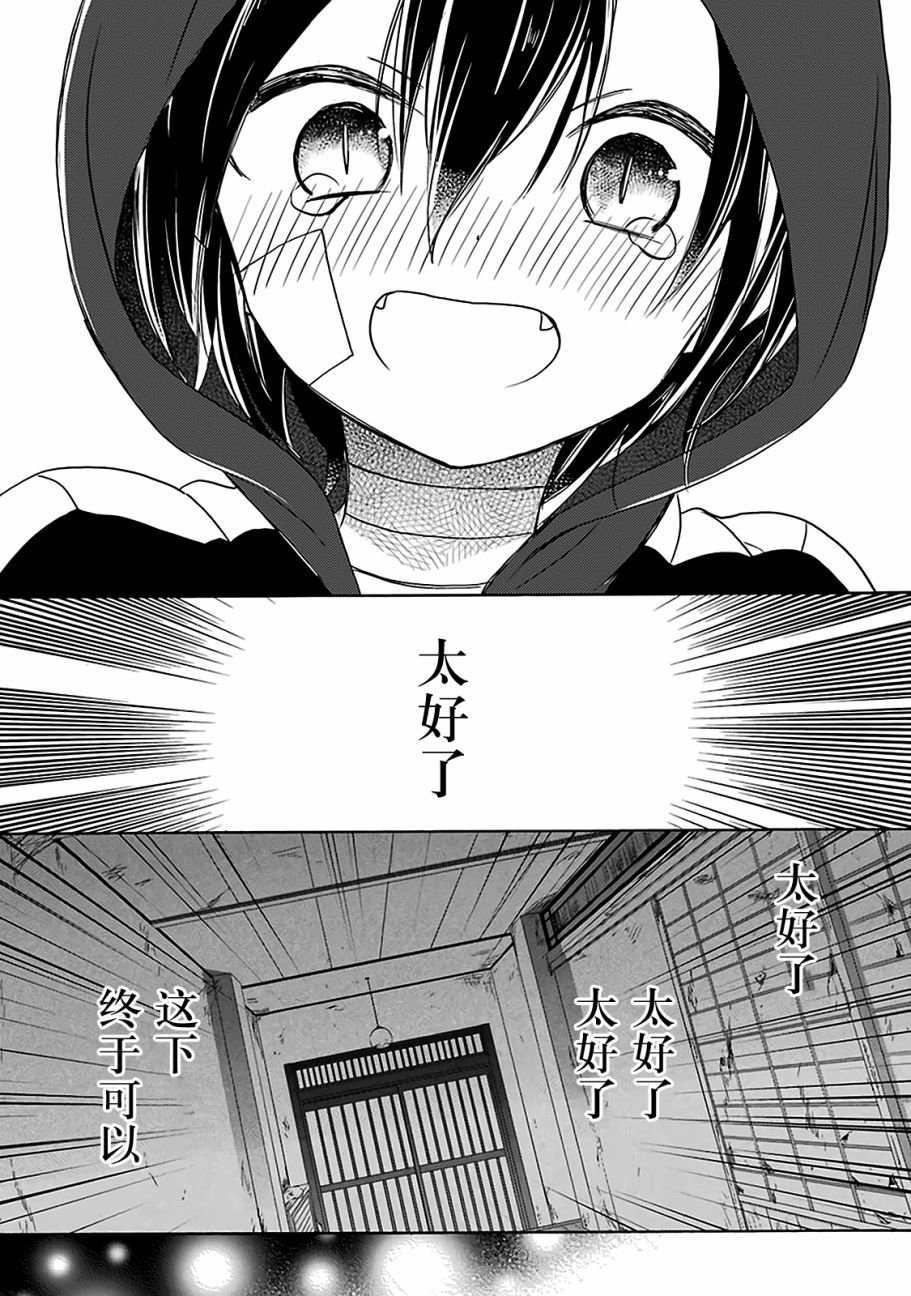 《Happy Sugar Life》漫画最新章节第14话免费下拉式在线观看章节第【26】张图片