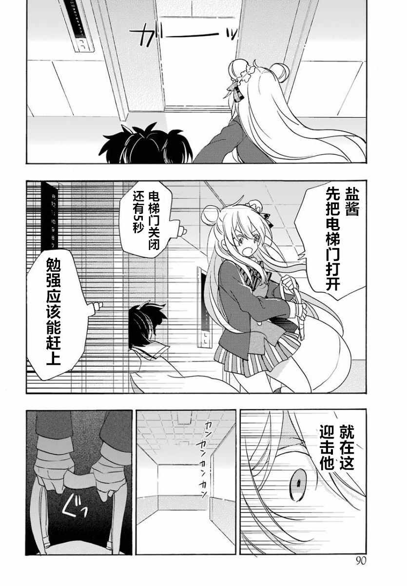 《Happy Sugar Life》漫画最新章节第44话免费下拉式在线观看章节第【8】张图片