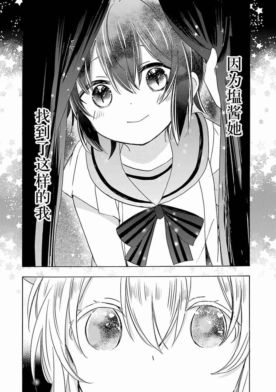 《Happy Sugar Life》漫画最新章节第22话免费下拉式在线观看章节第【30】张图片