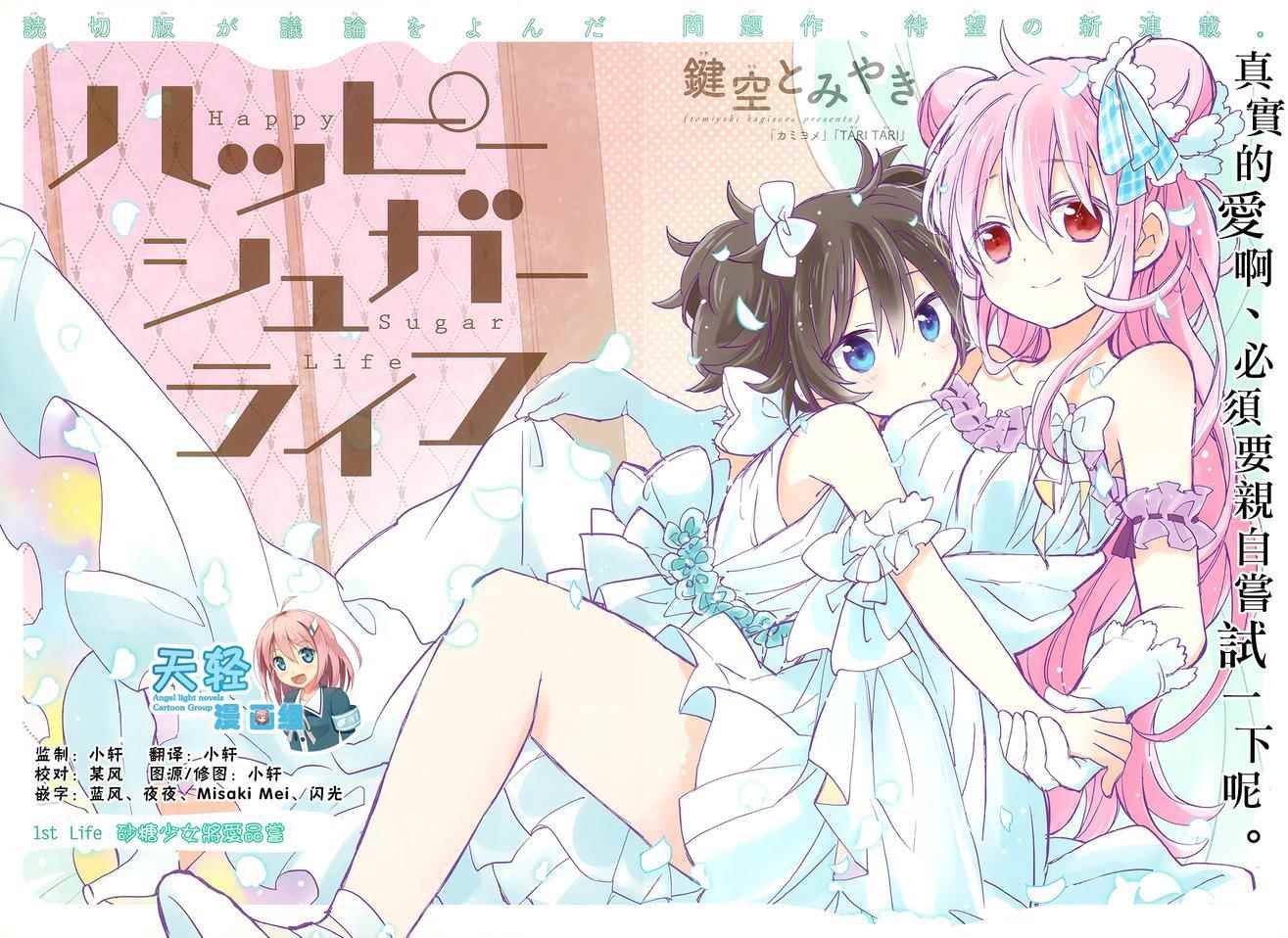 《Happy Sugar Life》漫画最新章节第1话免费下拉式在线观看章节第【2】张图片