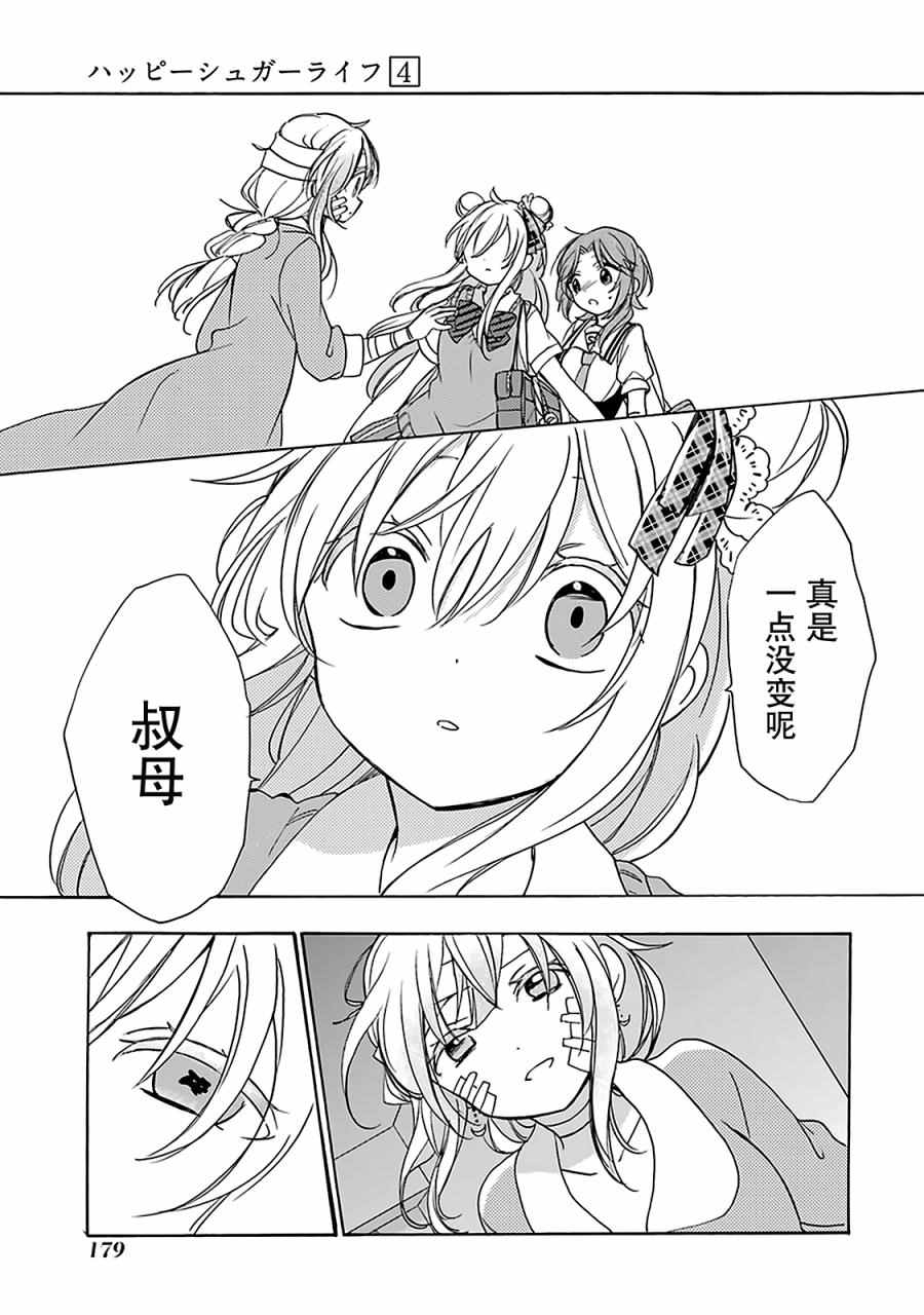 《Happy Sugar Life》漫画最新章节第17话免费下拉式在线观看章节第【33】张图片