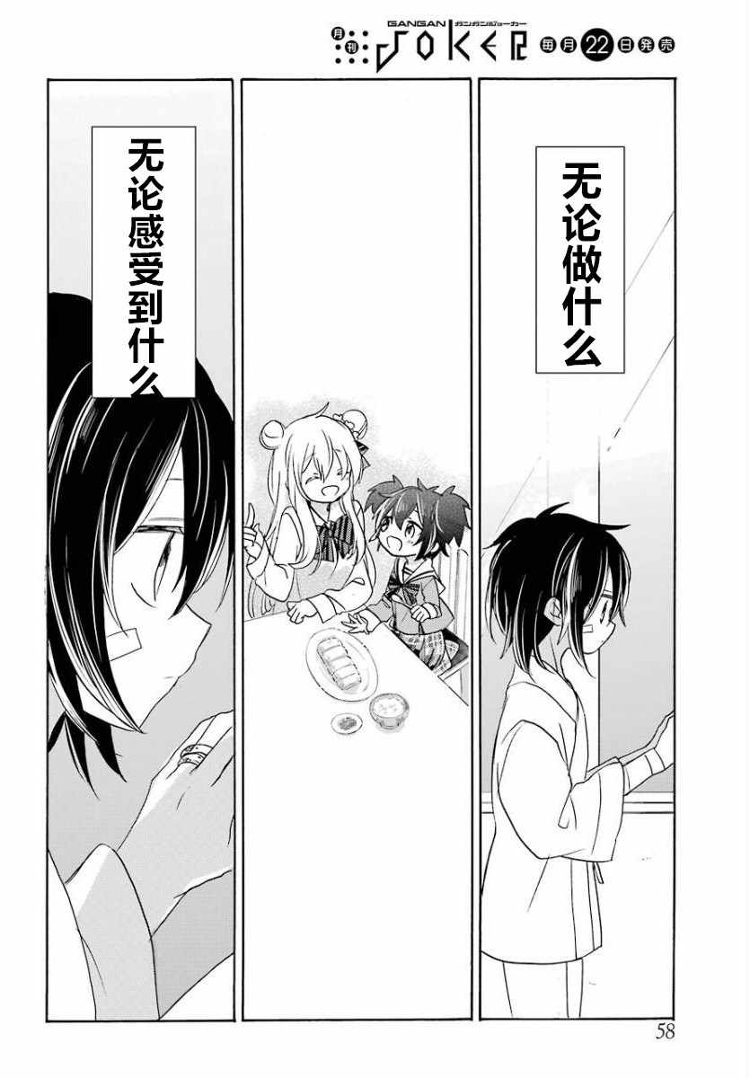 《Happy Sugar Life》漫画最新章节第49话免费下拉式在线观看章节第【38】张图片