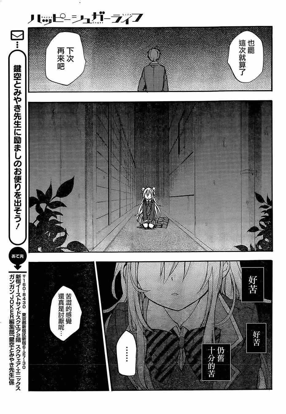 《Happy Sugar Life》漫画最新章节第2话免费下拉式在线观看章节第【31】张图片