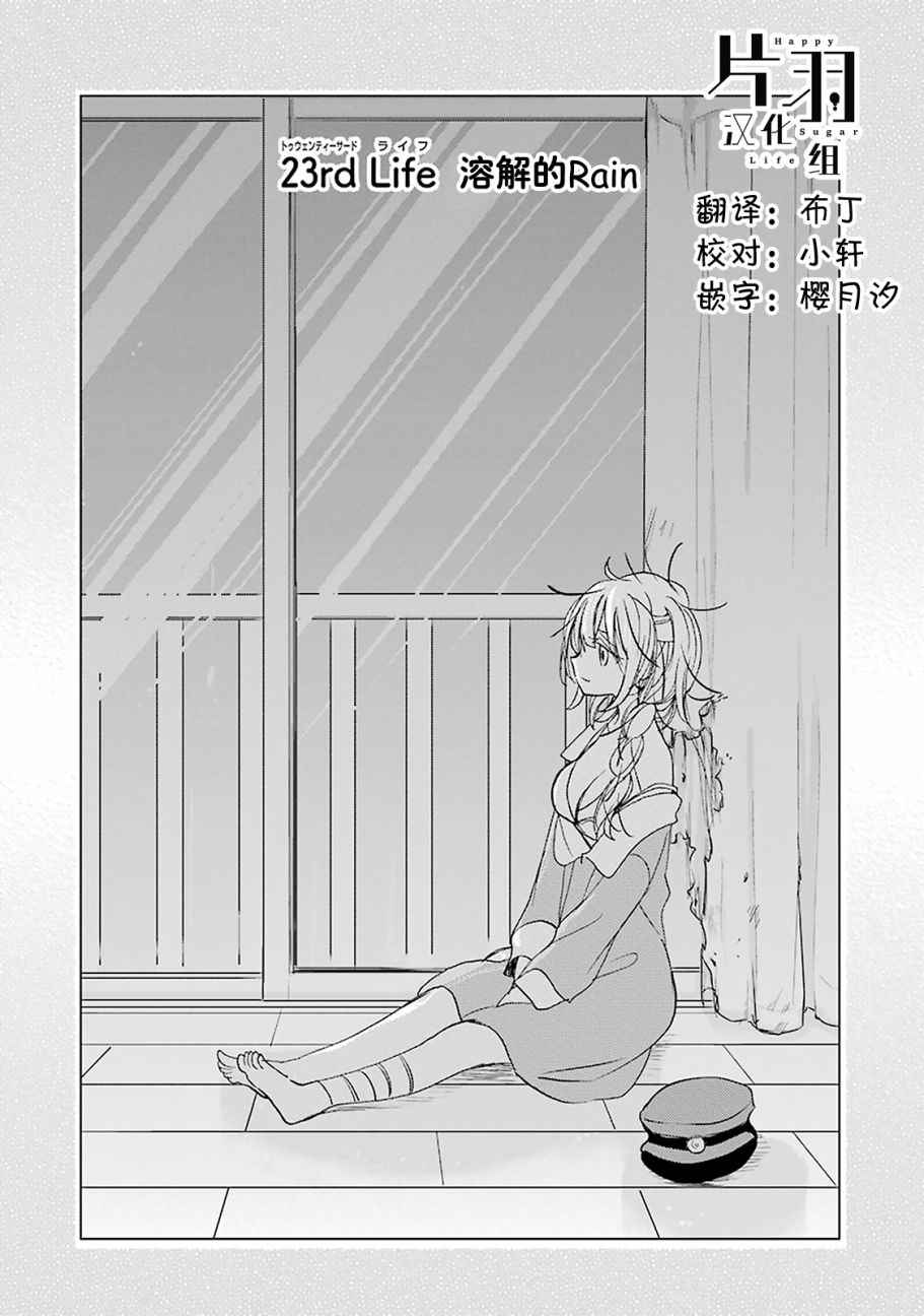 《Happy Sugar Life》漫画最新章节第23话免费下拉式在线观看章节第【3】张图片