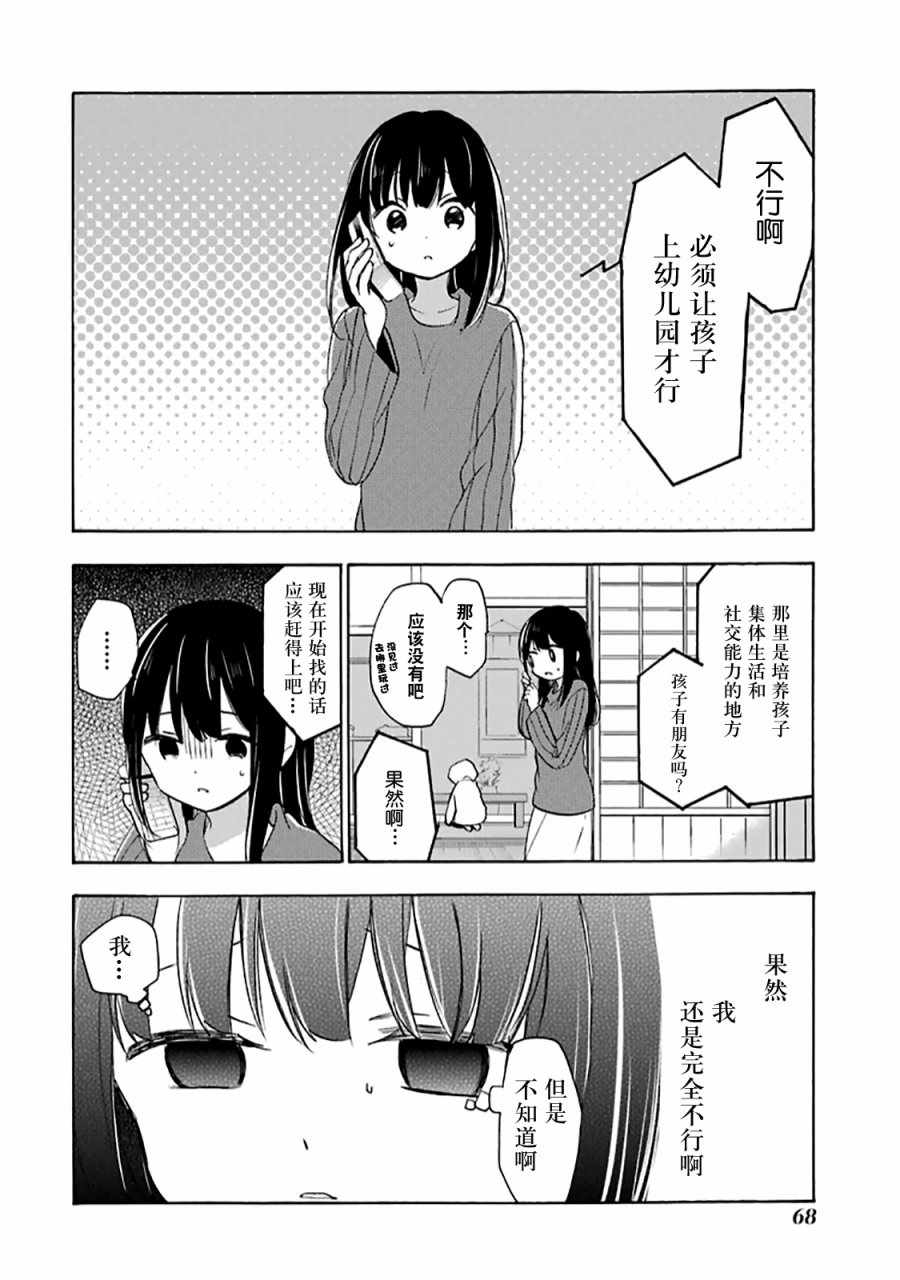 《Happy Sugar Life》漫画最新章节第30话免费下拉式在线观看章节第【11】张图片