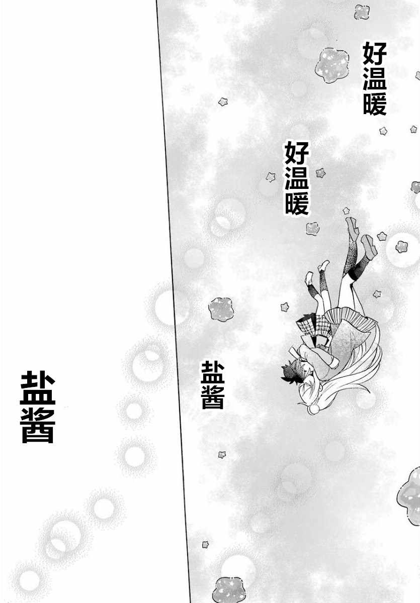 《Happy Sugar Life》漫画最新章节第48话免费下拉式在线观看章节第【21】张图片