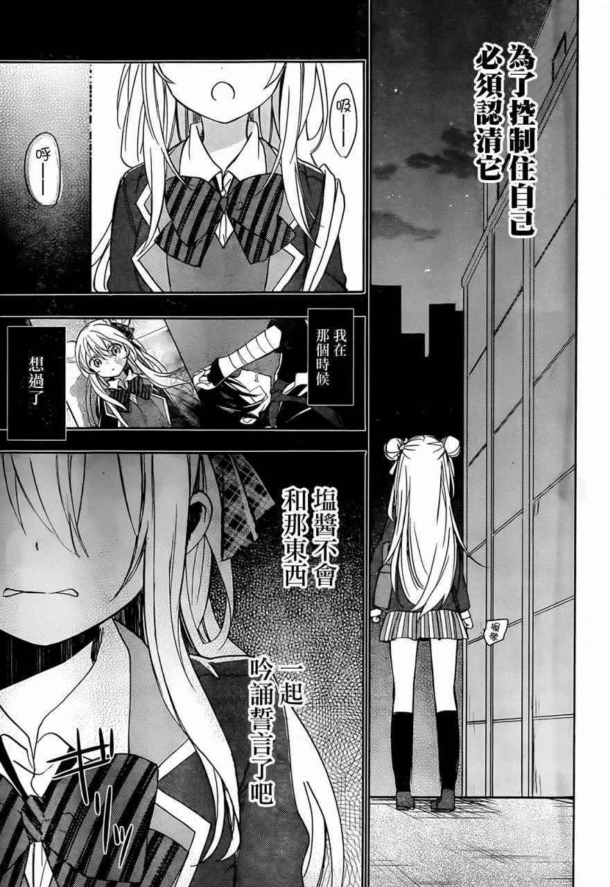 《Happy Sugar Life》漫画最新章节第5话免费下拉式在线观看章节第【17】张图片