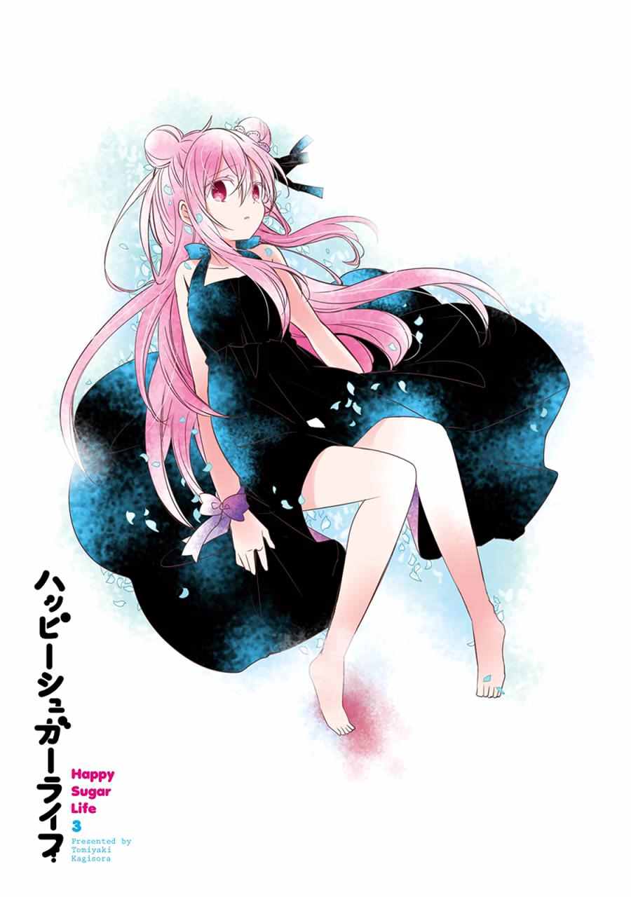 《Happy Sugar Life》漫画最新章节第11话免费下拉式在线观看章节第【40】张图片