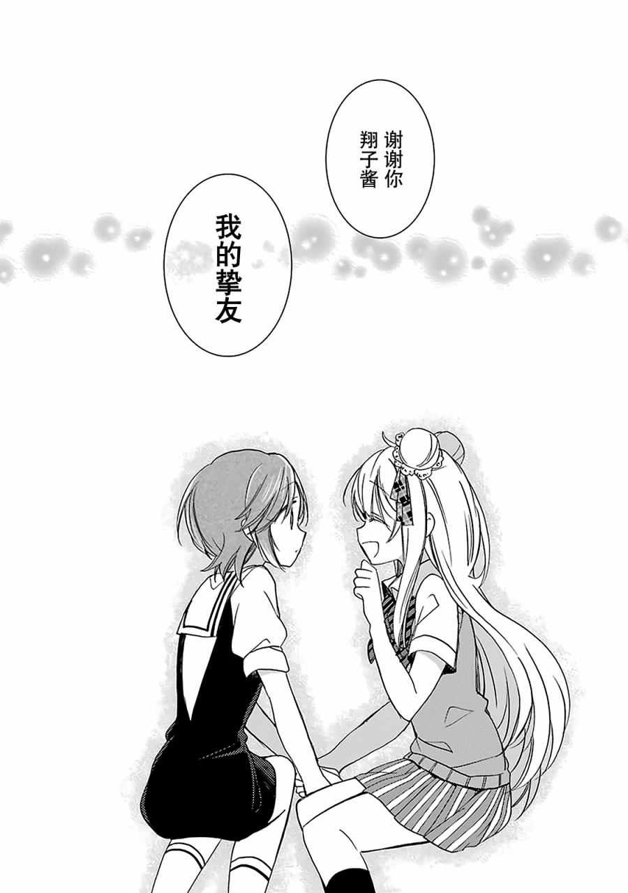 《Happy Sugar Life》漫画最新章节第15话免费下拉式在线观看章节第【20】张图片