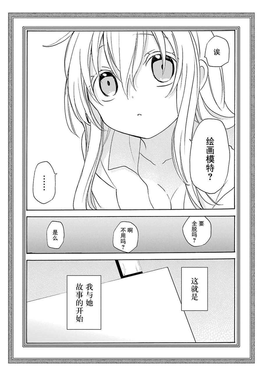 《Happy Sugar Life》漫画最新章节第19话免费下拉式在线观看章节第【5】张图片