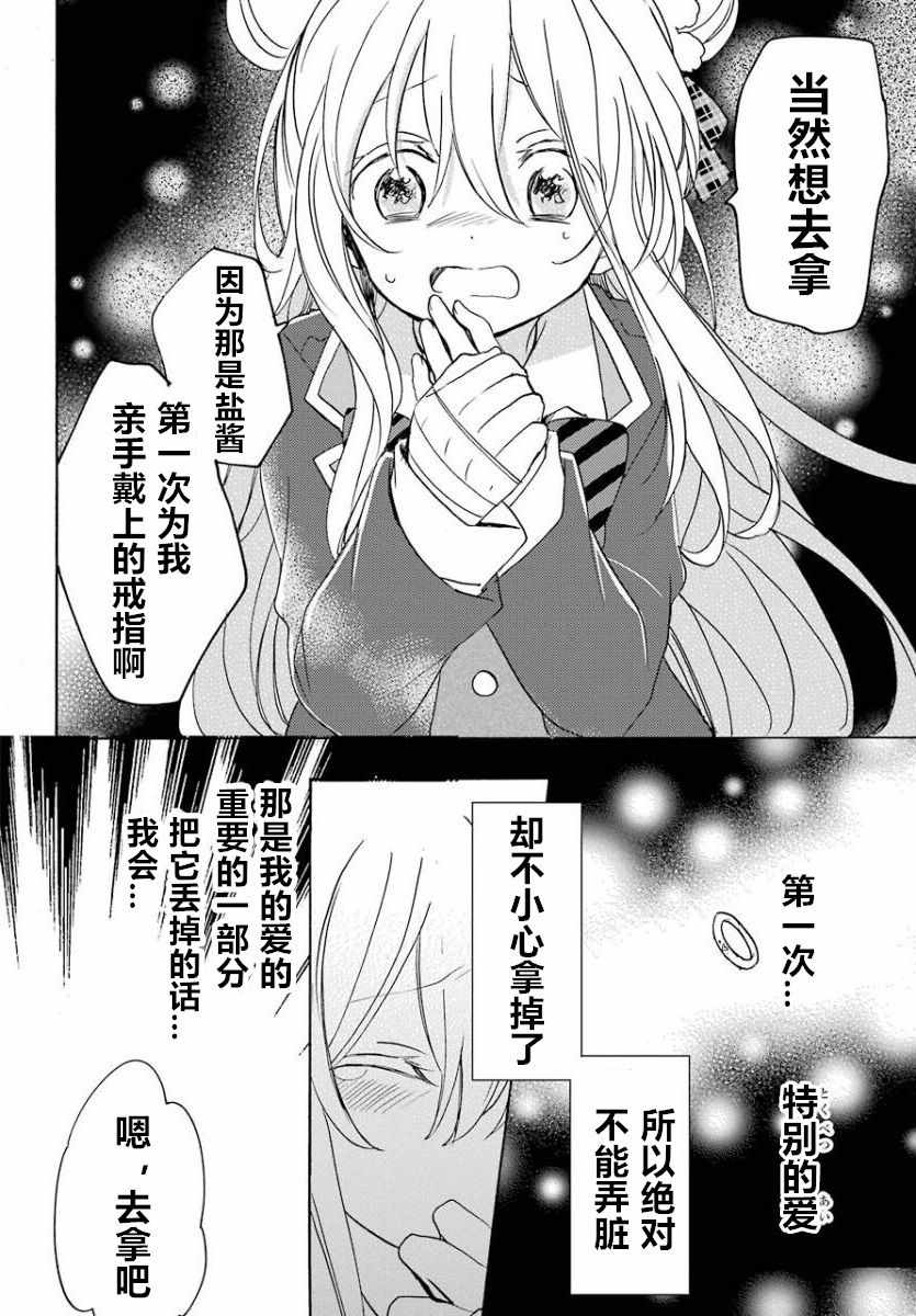 《Happy Sugar Life》漫画最新章节第42话免费下拉式在线观看章节第【6】张图片