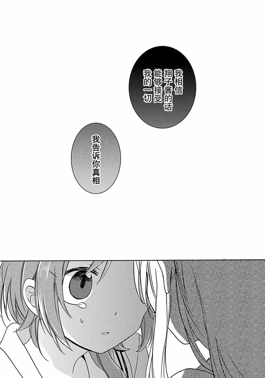 《Happy Sugar Life》漫画最新章节第15话免费下拉式在线观看章节第【22】张图片